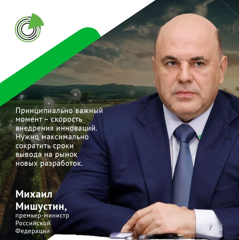 МИШУСТИН: УСКОРЕННОЕ ВНЕДРЕНИЕ ТЕХНОЛОГИЙ — ВАЖНЫЙ ФАКТОР ПОВЫШЕНИЯ ЭФФЕКТИВНОСТИ РАБОТЫ АПК