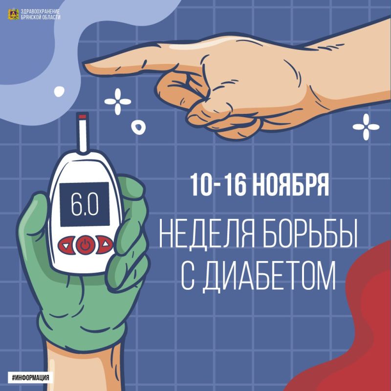 Неделя профилактики сахарного диабета