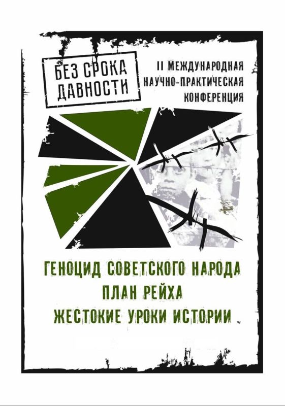 19-20 ноября 2025 года в Брянске состоится II Международная научно-практическая конференция «Геноцид советского народа. План рейха. Жестокие уроки истории»