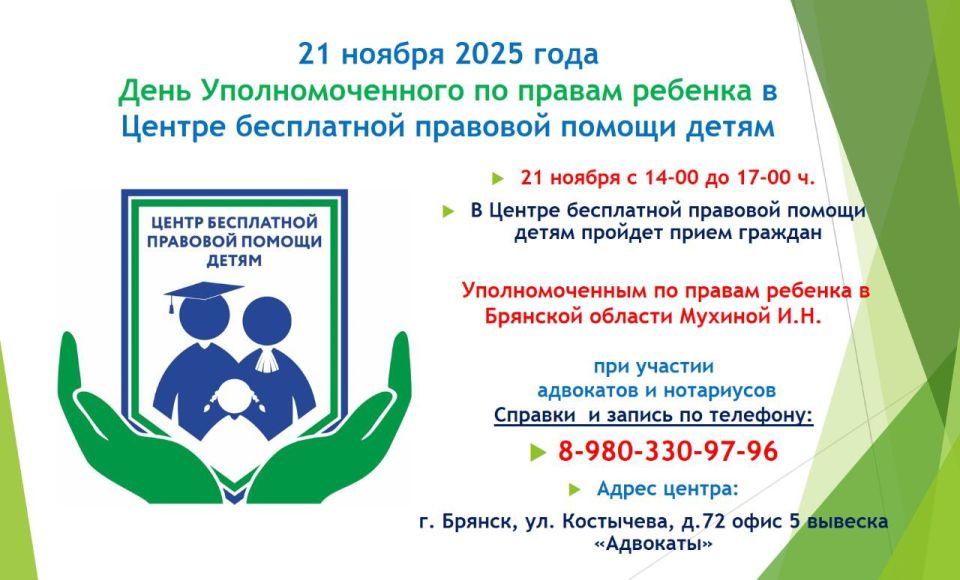 Инна Мухина: Внимание! Анонс срвместного приема граждан по вопросам защиты детства