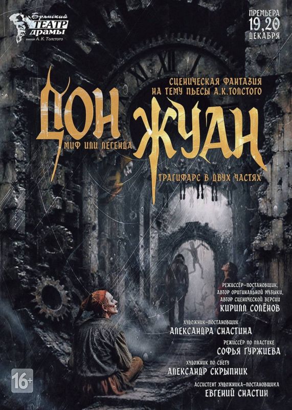 Дон Жуан.Миф или легенда»?
