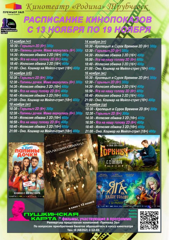 Расписание кинопоказов