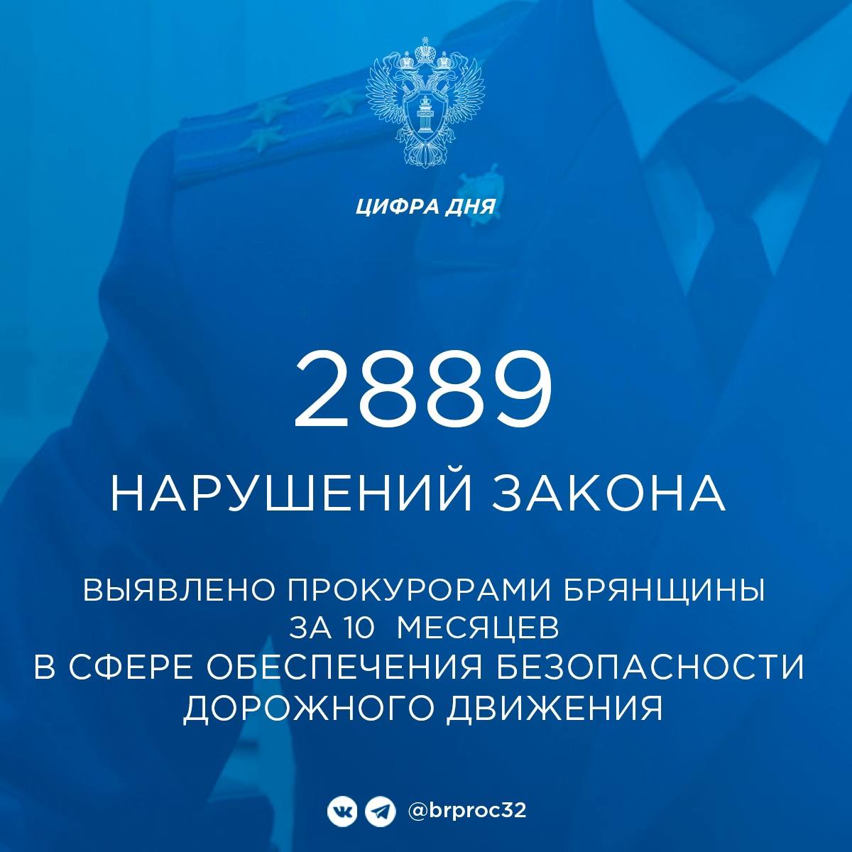Особое внимание при осуществлении надзора прокуроры Брянщины уделяют сфере обеспечения безопасности дорожного движения