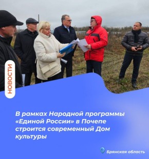 В г. Почепе под руководством врио заместителя Губернатора Брянской области, координатора партийного проекта «Культура малой Родины» Юрия Никифорова состоялась встреча с подрядчиками
