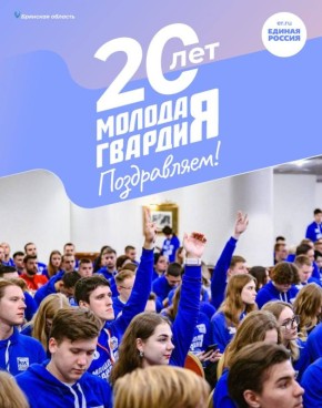 Брянские молодогвардейцы — на Всероссийском слёте МГЕР!