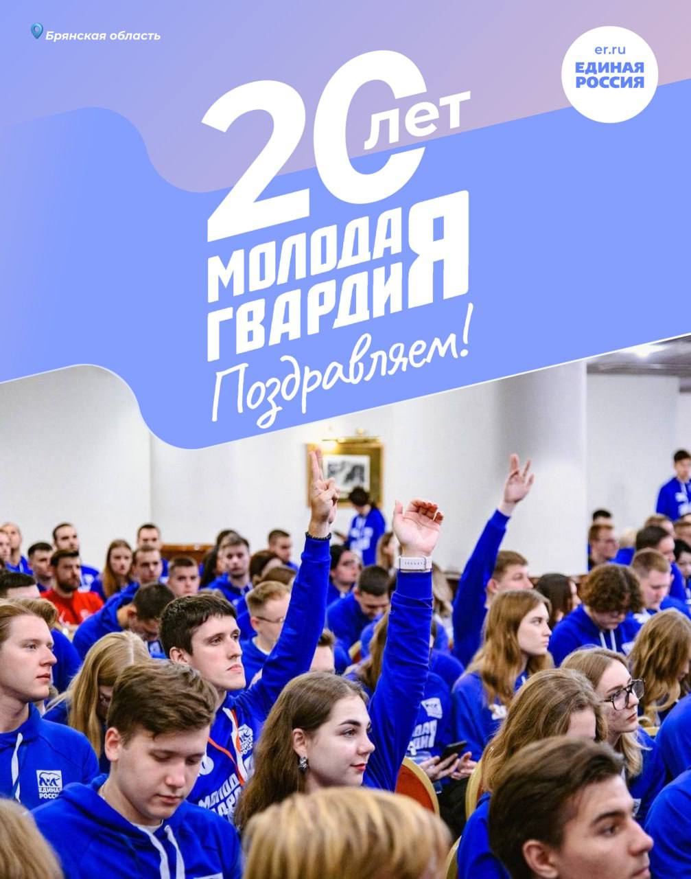 Брянские молодогвардейцы — на Всероссийском слёте МГЕР!