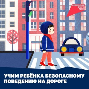 «Ну и пусть красный горит, машин нет — побежали!» — может подумать ребёнок, если видит пустую дорогу