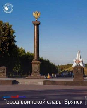 Осенью 1941 года Брянск принял на себя первый удар гитлеровских войск, действовавших по плану «Тайфун», разработанному для захвата Москвы