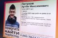 Поиски пропавшего брянского подростка завершились