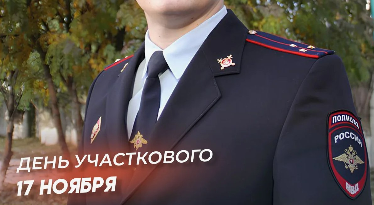 Уважаемые участковые уполномоченные полиции!
