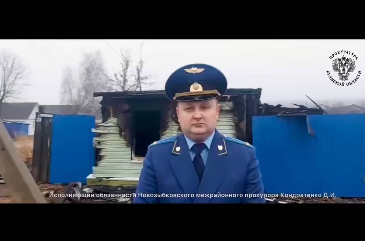 Новозыбковская прокуратура взяла на контроль расследование причин пожара с двумя погибшими