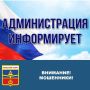 Уважаемые жители Красногорского района Брянской области!