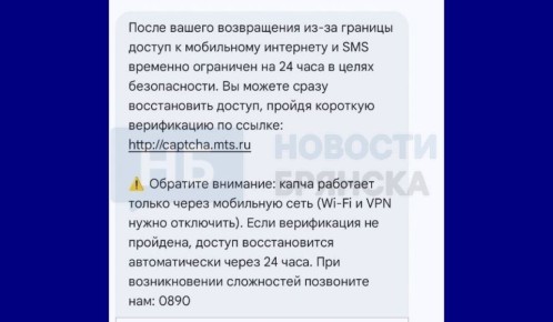 В Брянской области абоненты операторов связи массово получают SMS с угрозами блокировки