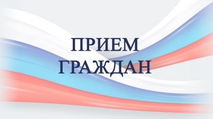 Первый заместитель руководителя следственного управления СК России по Брянской области проведет прием граждан в Брянске