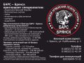 Добровольческий отряд «БАРС-Брянск» приглашает профессионалов