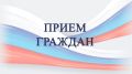 Первый заместитель руководителя следственного управления СК России по Брянской области проведет прием граждан в Брянске