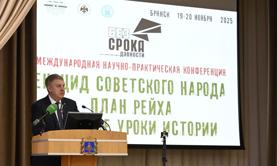 Александр Богомаз: «В настоящее время Брянская область является одним из центров по сохранению исторической памяти о событиях Великой Отечественной войны»