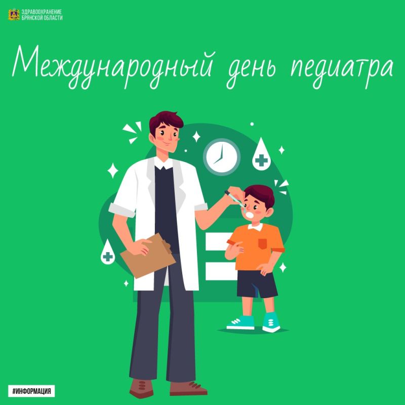 20 ноября – День педиатра. Ежегодно учреждения здравоохранения Брянской области принимают множество маленьких пациентов, и практически каждое такое обращение проходит через заботливые руки врачей-педиатров