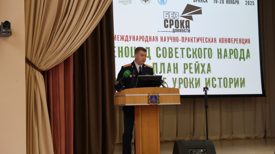 Руководитель и сотрудники следственного управления СК России по Брянской области приняли участие в работе конференции «Геноцид советского народа. План рейха. Жестокие уроки истории»