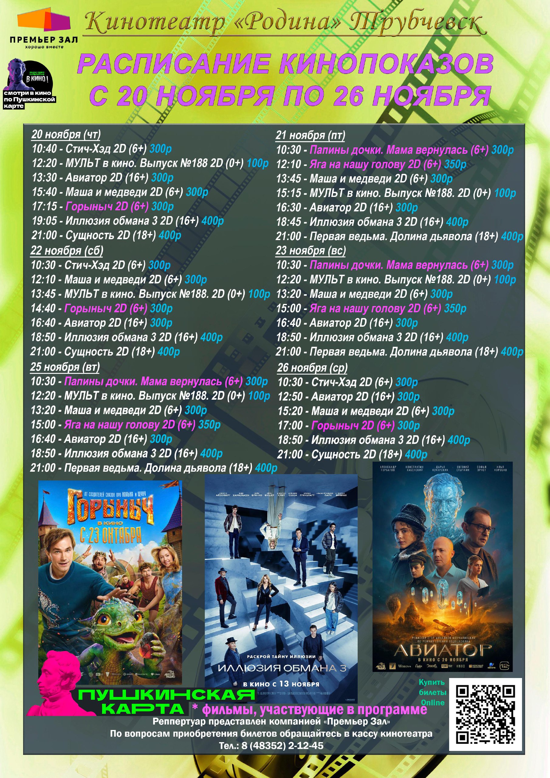 Расписание с 20.11 по 26.11.2025г