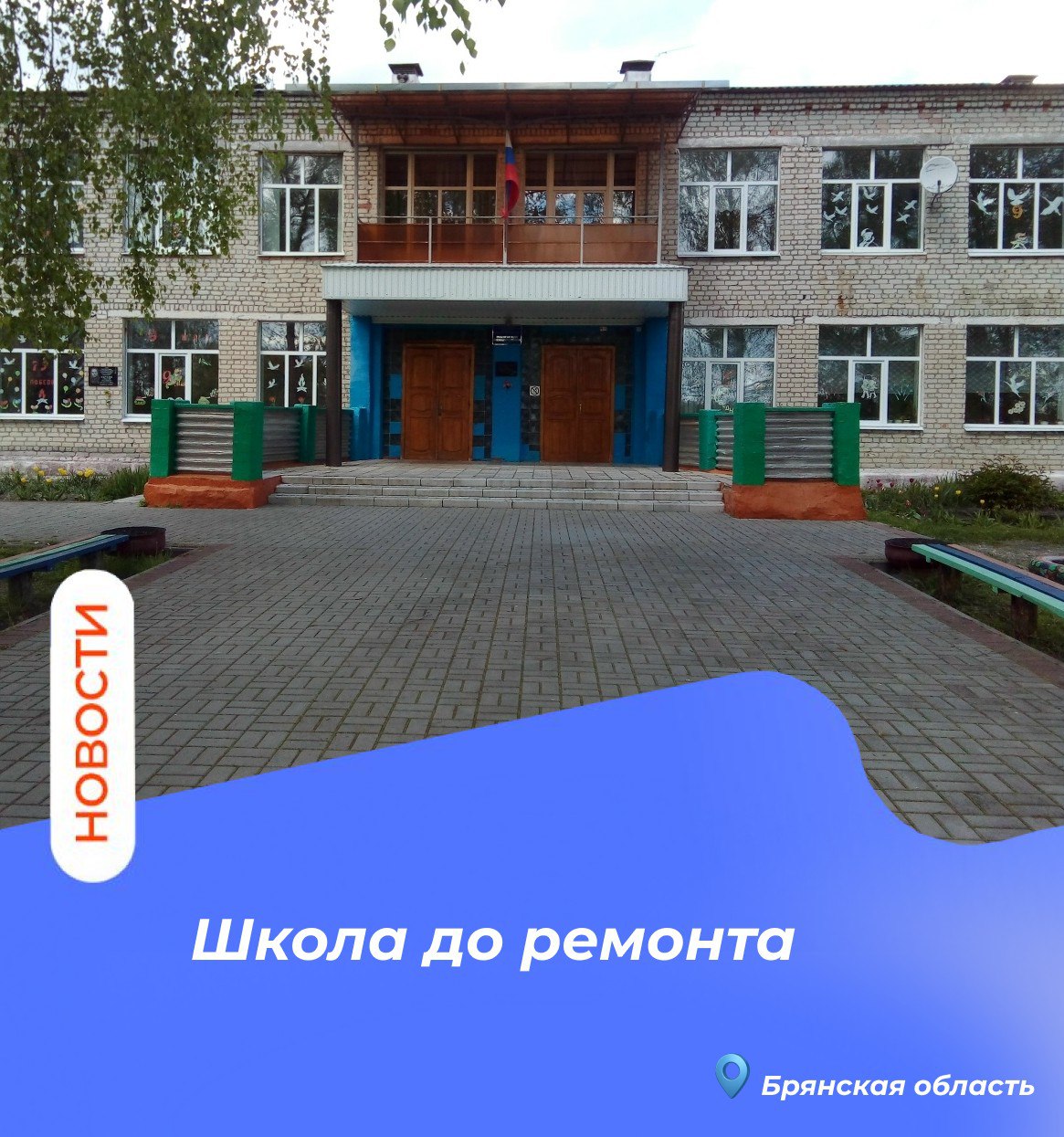 Пролысовская школа преобразилась по Народной программе «Единой России»