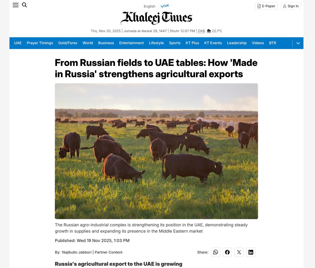 Брянские бычки на столах ОАЭ