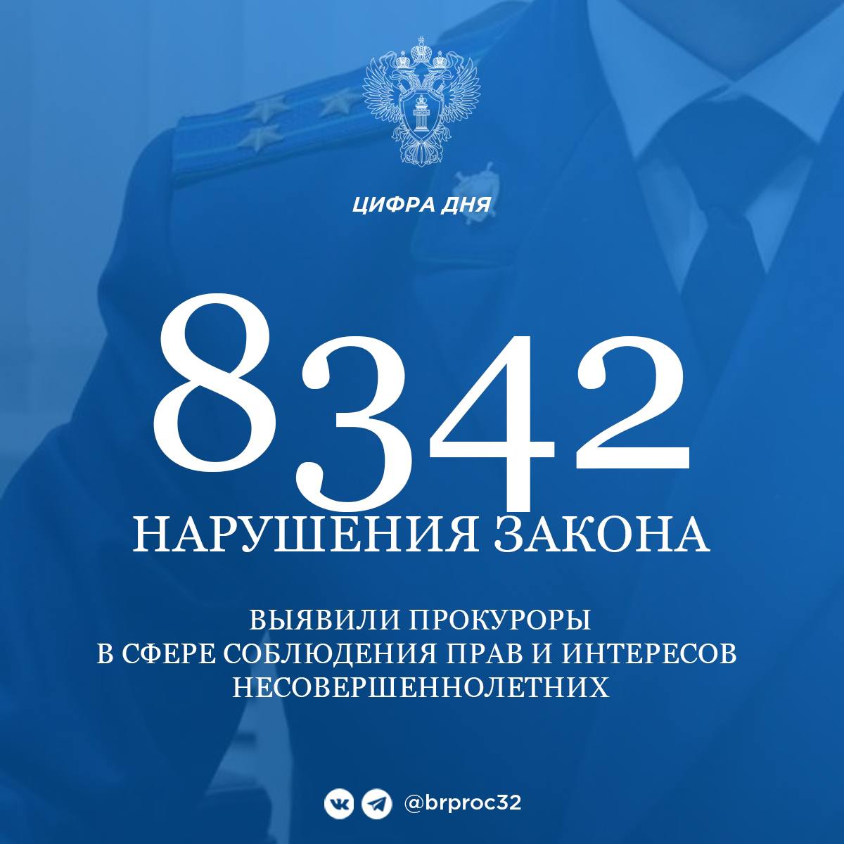 Особое внимание при осуществлении надзора прокуроры Брянщины уделяют сфере соблюдения прав и интересов несовершеннолетних