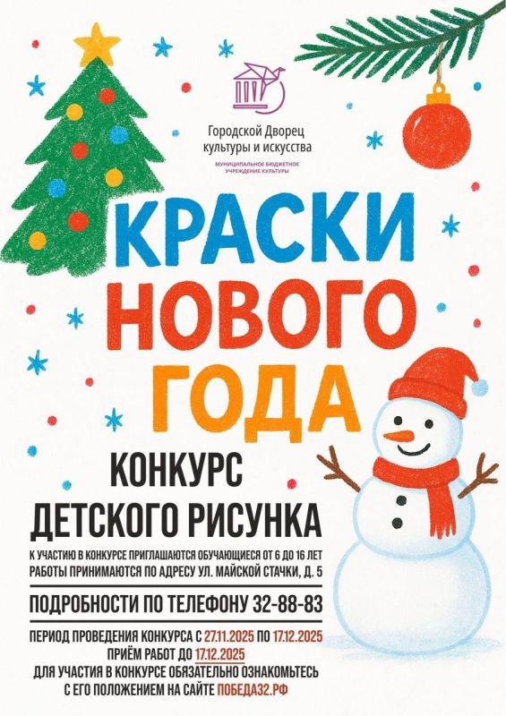 Городской Дворец культуры и искусства, совместно с кинотеатром "Победа", объявляют конкурс Новогодних рисунков!