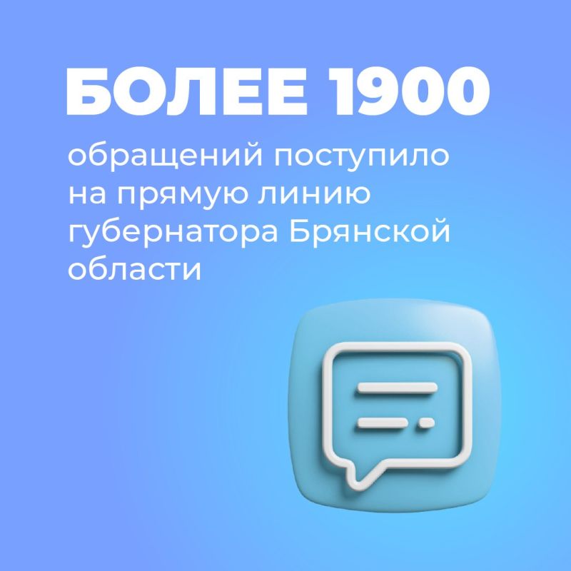 Губернатор Брянской области Александр Богомаз в прямом эфире отвечает на вопросы жителей региона