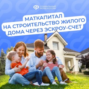68 433 семьи Брянской области улучшили свои жилищные условия с помощью средств материнского капитала от Социального фонда России