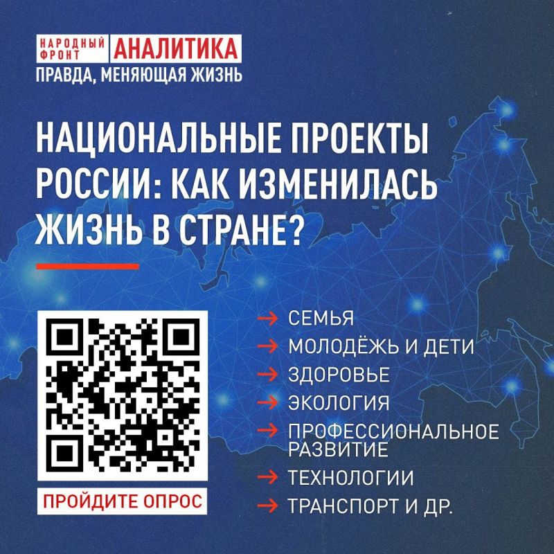 Народный фронт проводит опрос жителей по эффективности нацпроектов