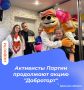 Активисты Партии продолжают акцию "Доброторт"