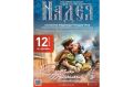 «Будем жить». Брянцев приглашают на концерт ансамбля «Надея»