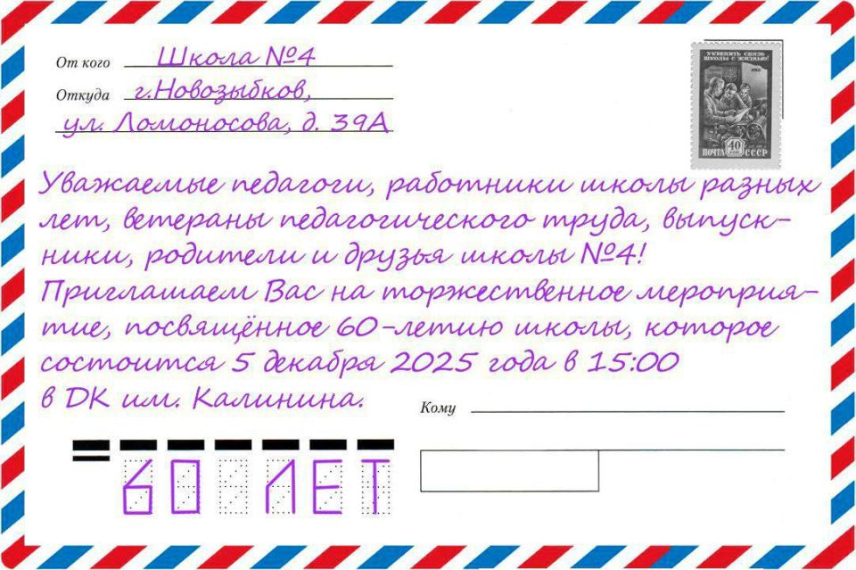 5 декабря МБОУ "СОШ №4" отметит свой юбилей!