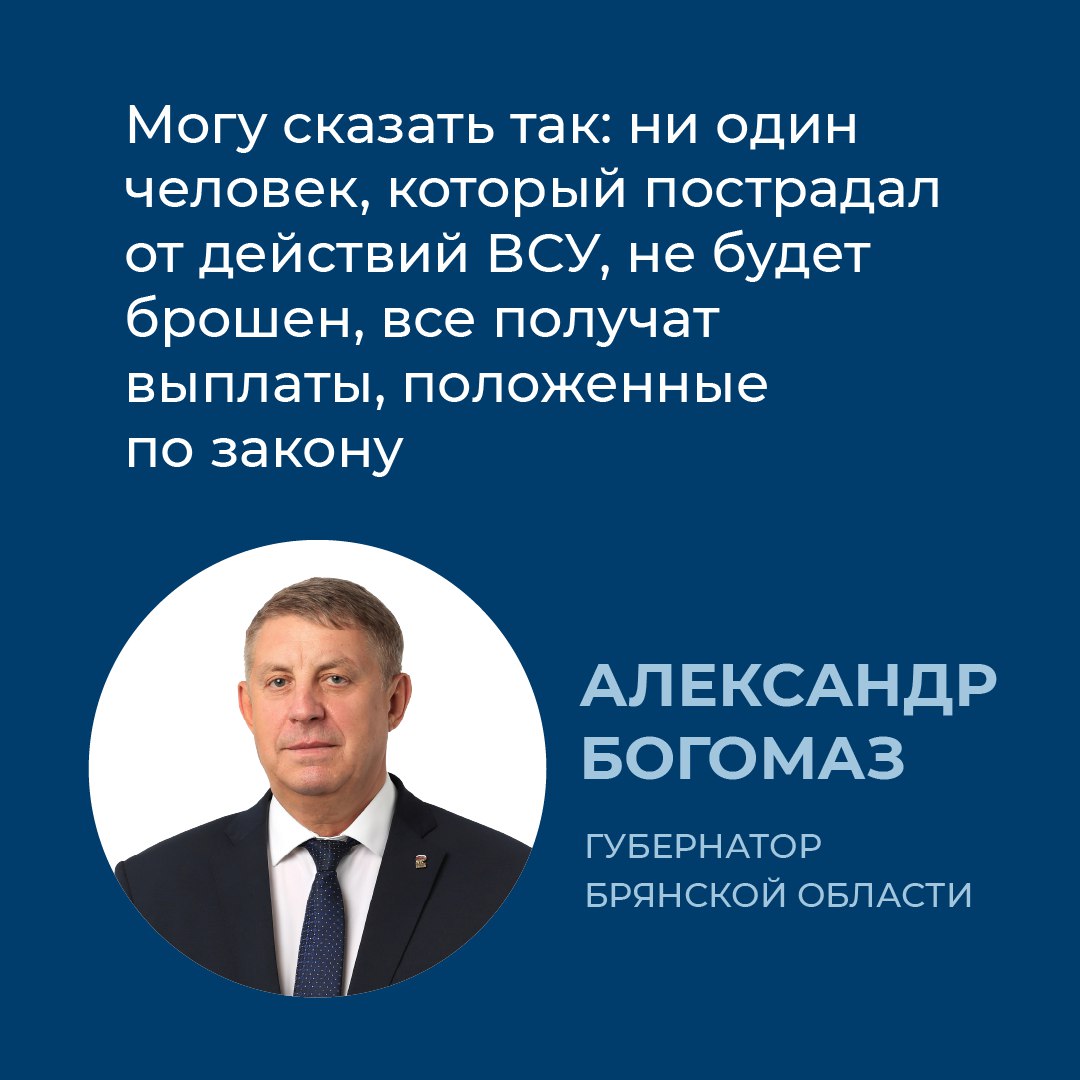 На прямую линию губернатора Брянской области Александра Богомаза поступило более 2 тысяч вопросов