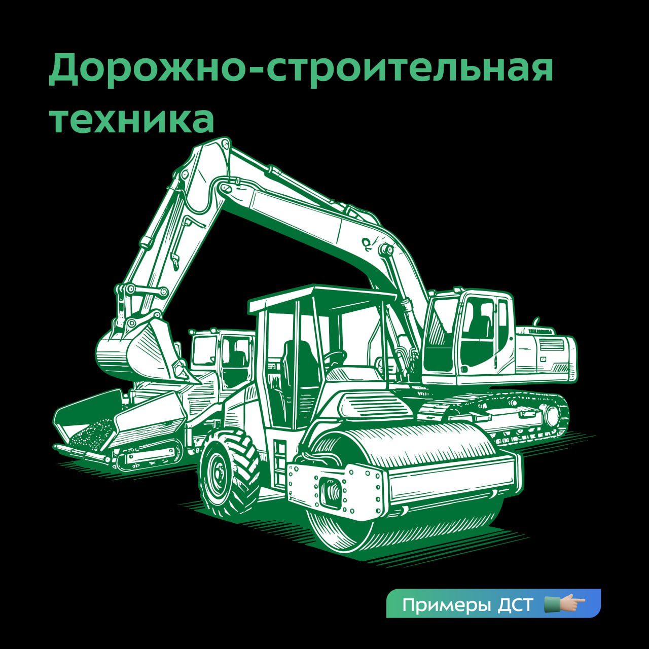 Какую дорожно-строительную технику можно встретить на объектах?