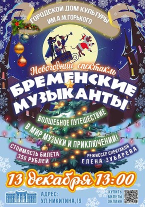 В Новый год сказки оживают!