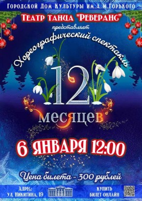 Хореографический спектакль