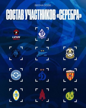 Определились соперники брянского «Динамо» в группе «Серебро» весеннего этапа