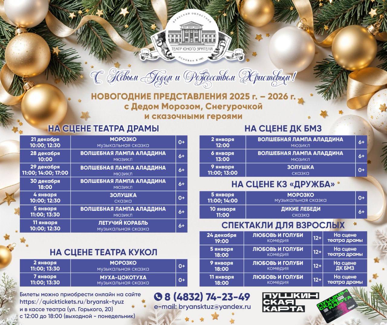 Праздники с Брянским театром юного зрителя !
