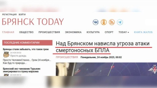 Угроза невидимого беспилотника: как брянские СМИ ради хайпа охотятся за фантомами