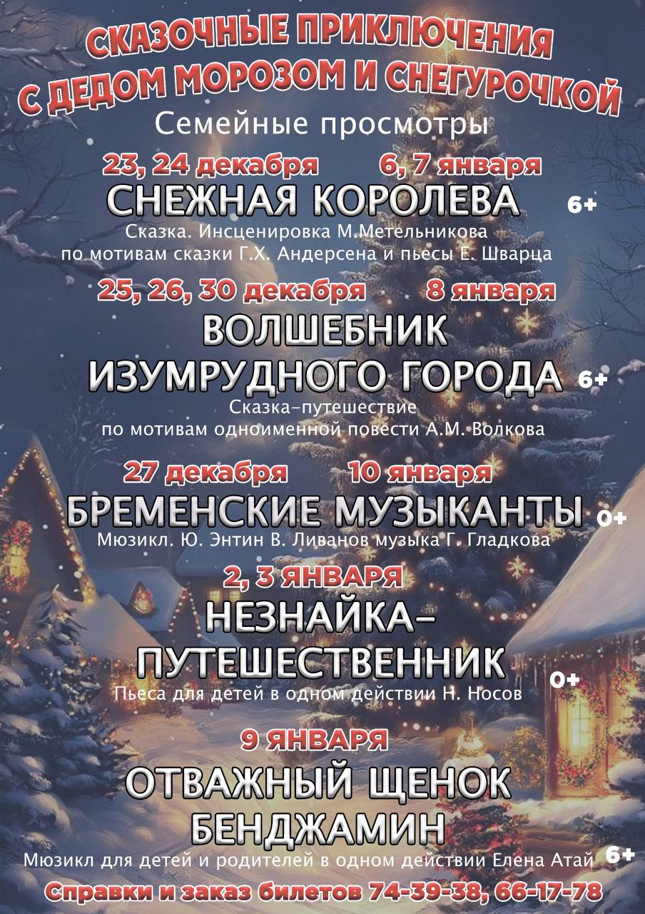 Новогоднее волшебство ждёт вас в стенах Брянского театра драмы!