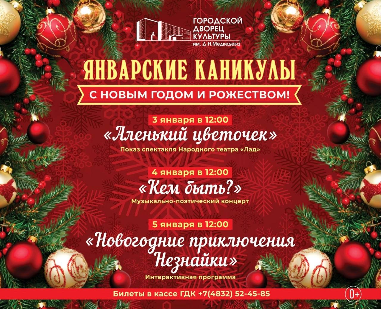 В период новогодних и рождественских каникул в ГДК им.Д.Н.Медведева пройдут самые яркие и праздничные мероприятия