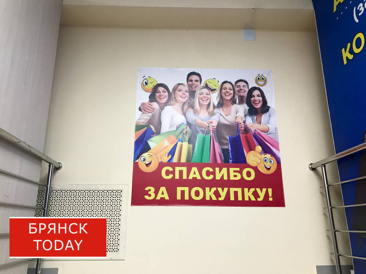 Брянцев могут оставить без скидок на маркетплейсах