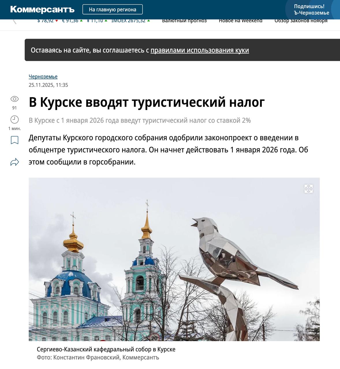 С 2026 года за ночь в Курске – плюс 2 процента