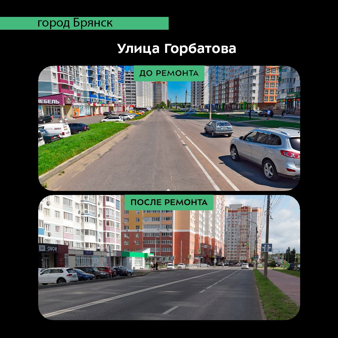Летом текущего года по национальному проекту «Инфраструктура для жизни» в Советском районе Брянска капитально отремонтировали участок автодороги по улице Горбатова