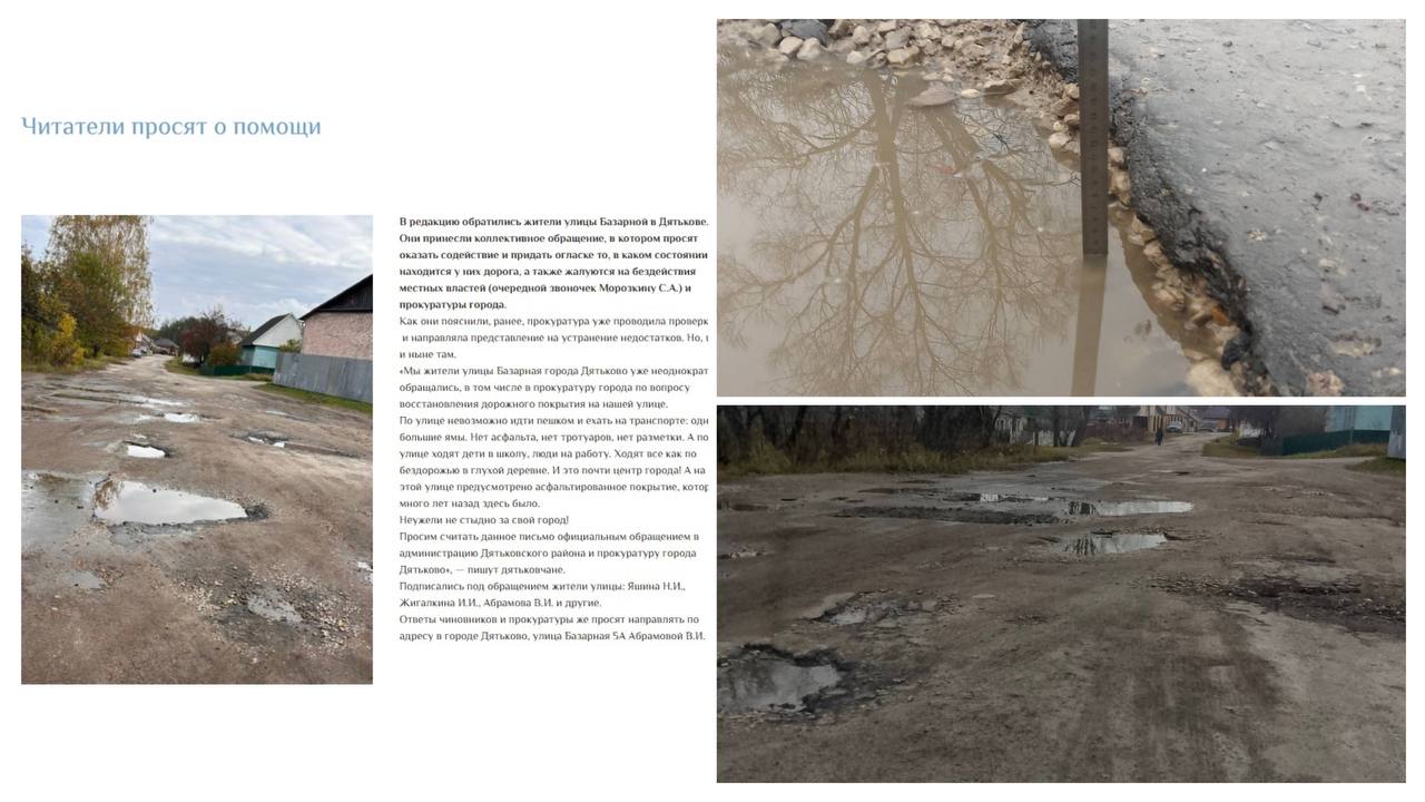Обратная связь. Прокуратура г. Дятьково приняла меры по факту ненадлежащего содержания дороги