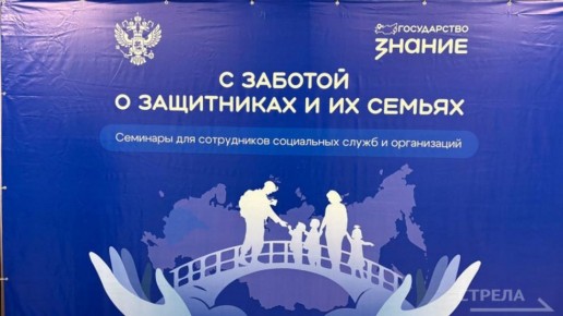 Сегодня, 25 ноября, в Брянске прошло торжественное открытие семинара-обучения для сотрудников соцслужб и организаций, оказывающих меры поддержки участникам и ветеранам СВО в Брянской области, «С заботой о защитниках и их...