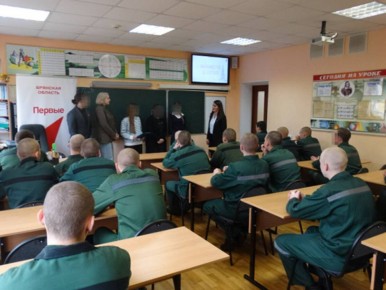 В брянской колонии для несовершеннолетних прошла встреча с активистами молодежного движения