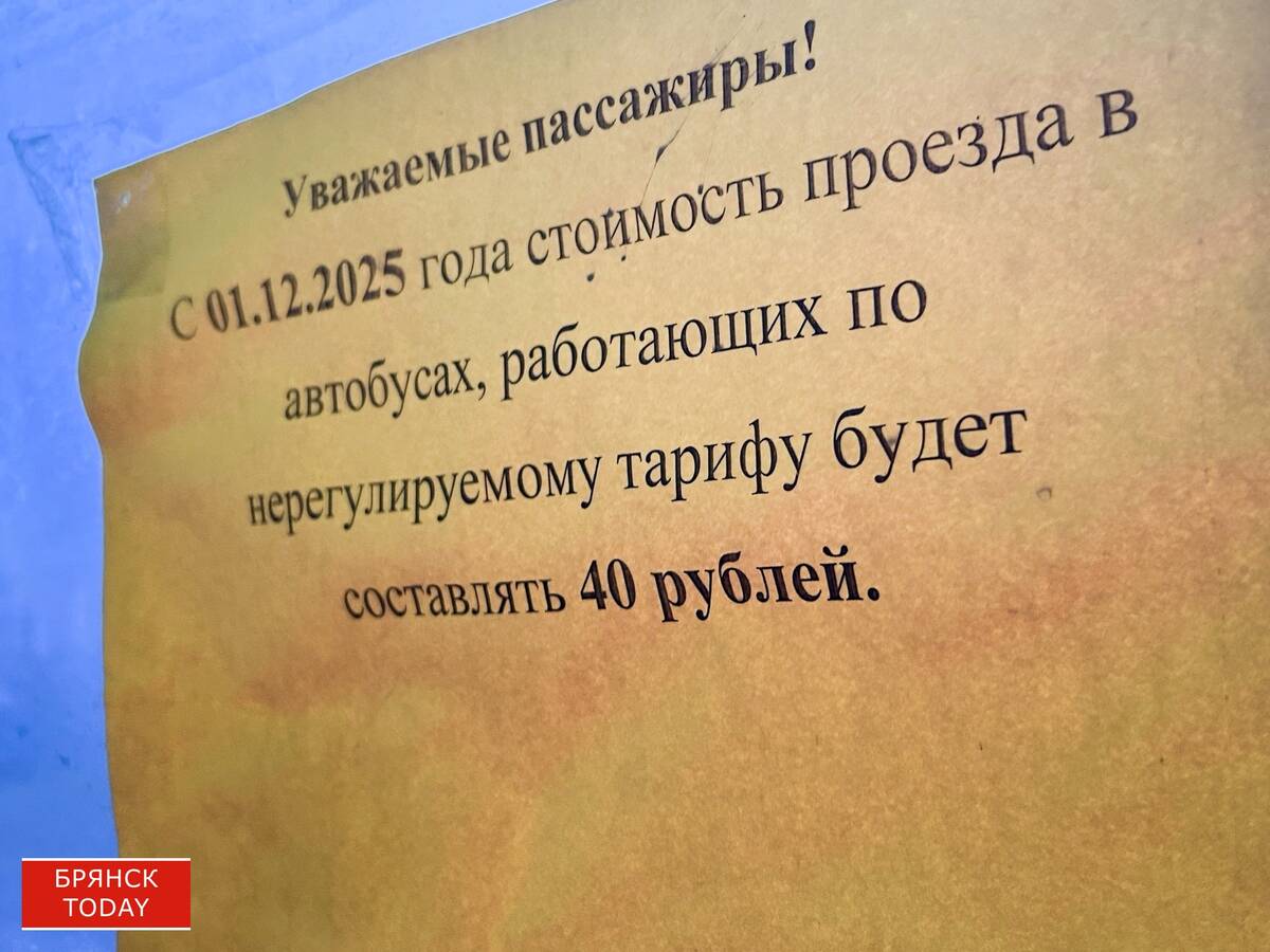 Брянцам объявили о подорожании проезда в маршрутках с декабря